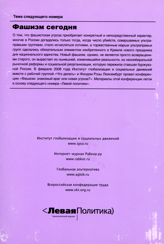 Читать книгу Левая политика. Предварительные итоги. автор: Александр  Шубин, Илья  Будрайтскис