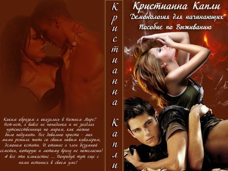 Читать книгу Пособие по Выживанию (СИ) автор: Кристианна  Капли