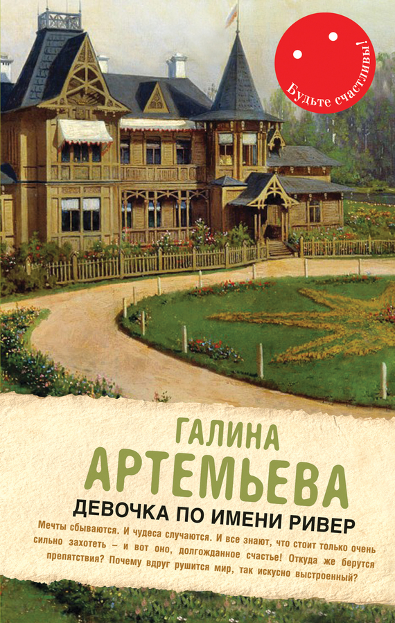 Читать книгу Девочка по имени Ривер (сборник) автор: Галина Марковна Лифшиц