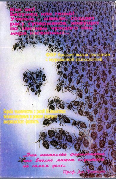 Читать книгу Муравейник Хеллстрома.[Херберт Ф. Муравейник Хеллстрома. Фаст Г. Рассказы] автор: Говард  Фаст, Фрэнк  Херберт
