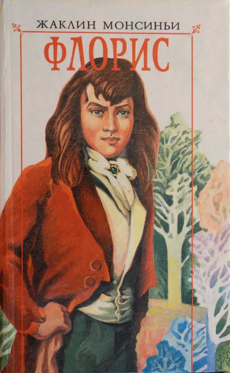 Читать книгу Петербургский рыцарь автор: Жаклин  Монсиньи