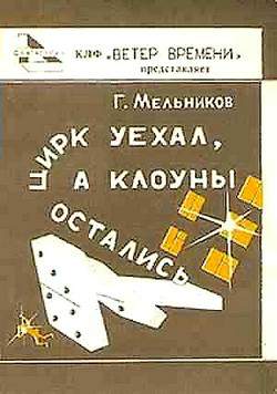 Читать книгу Рефлекс цели автор: Геннадий Дмитриевич Мельников