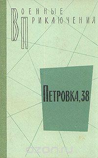 Читать книгу Провал акции «Цеппелин» автор: Александр Романович Беляев