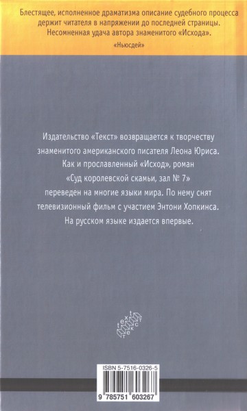 Читать книгу Суд королевской скамьи, зал № 7 автор: Леон  Юрис