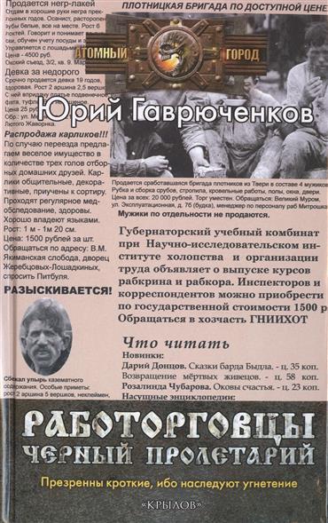 Читать книгу Черный пролетарий (СИ) автор: Юрий Фёдорович Гаврюченков