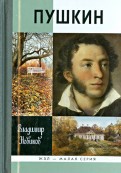 Читать книгу Пушкин автор: Владимир Иванович Новиков