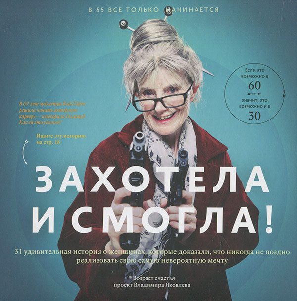 Читать книгу Захотела и смогла автор: Владимир Н. Яковлев, Александр Игоревич Мурашев, Ксения  Букша