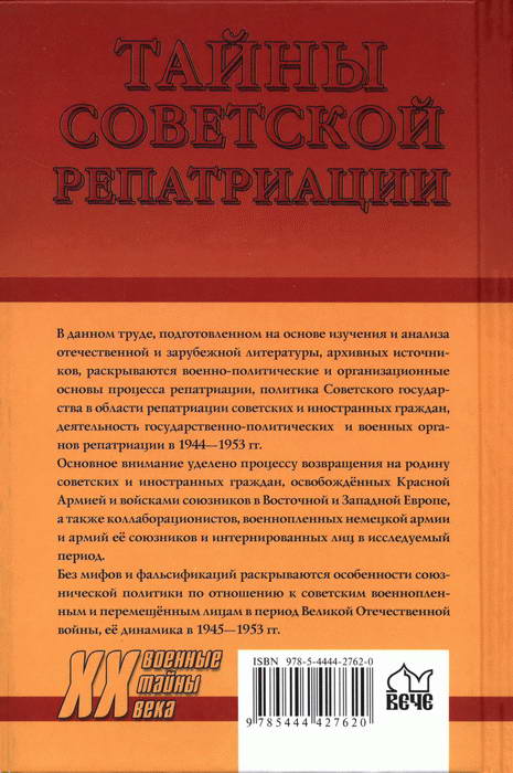 Читать книгу Тайны советской репатриации автор: Юрий Николаевич Арзамаскин