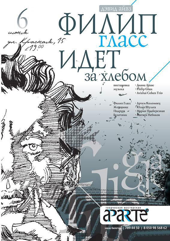 Читать книгу Филип Гласс идет за хлебом автор: Дэвид  Айвз