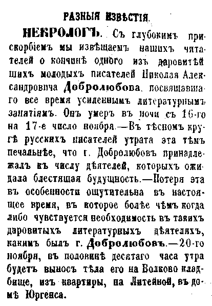 Читать книгу Добролюбов автор: Владимир Викторович Жданов