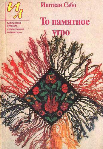 Читать книгу Джек из Аризоны автор: Иштван  Сабо