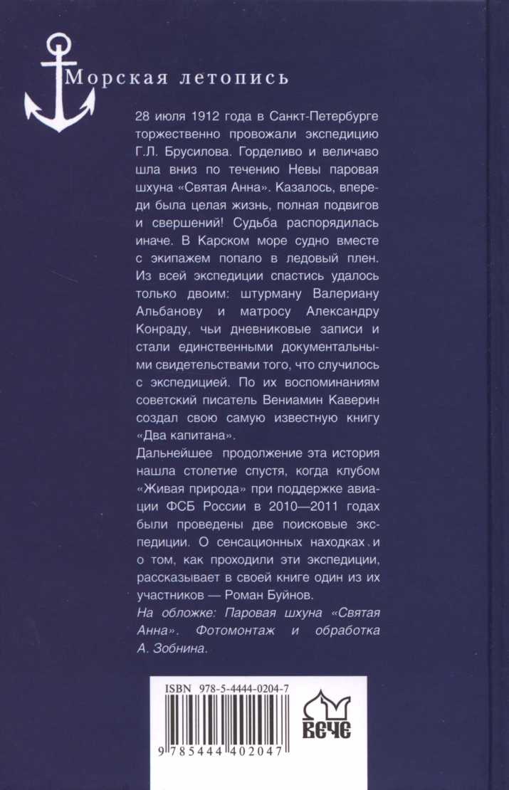 Читать книгу Обрученные с Севером автор: Роман Петрович Буйнов