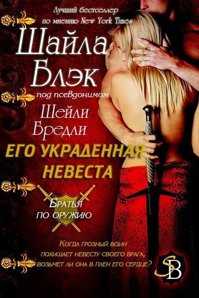 Читать книгу Его украденная невеста автор: Шелли  Брэдли