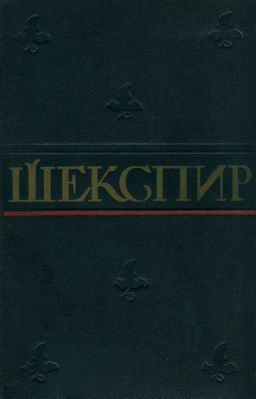 Читать книгу Ромео и Джульетта (в переводе Т. Щепкиной-Куперник) автор: Уильям  Шекспир