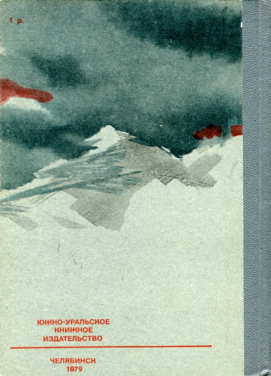 Читать книгу Эдельвейсы — не только цветы автор: Александр Никитич Лозневой