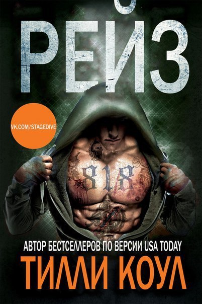 Читать книгу Рейз автор: Тилли  Коул