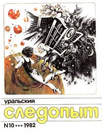 Читать книгу Выше туч, выше гор, выше неба… (рассказ) автор: Песах Рафаэлович Амнуэль