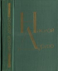 Читать книгу Я сочинил когда-то песню автор: Николай Константинович Доризо