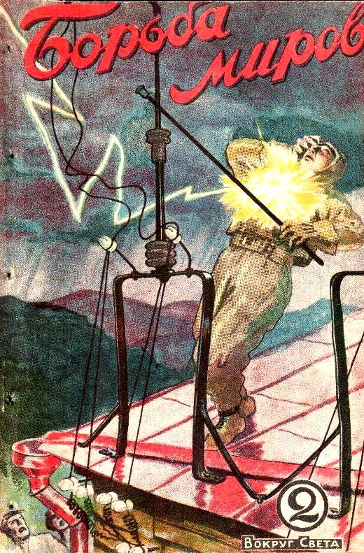 Читать книгу Золотая гора (журнальный вариант) автор: Александр Романович Беляев