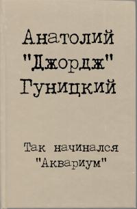 Читать книгу Так начинался 