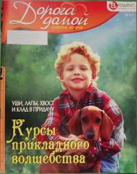 Читать книгу Курсы прикладного волшебства: уши, лапы, хвост и клад в придачу автор: Анастасия Валерьевна Чеховская