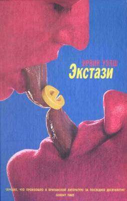 Читать книгу Экстази автор: Ирвин  Уэлш