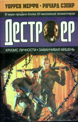 Читать книгу Кризис личности автор: Ричард  Сэпир