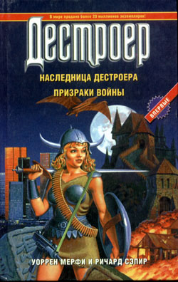 Читать книгу Призраки войны автор: Ричард  Сэпир