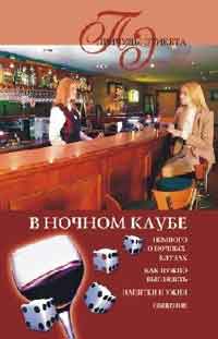 Читать книгу В ночном клубе автор: Марина  Куропаткина
