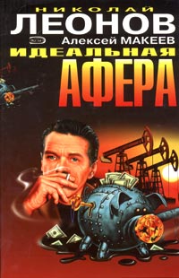 Читать книгу След оборотня автор: Алексей Иванович Макеев