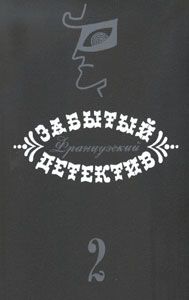 Читать книгу Тайна Медонского леса автор: Анри  Шадрилье