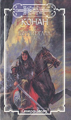 Читать книгу Бич Нергала автор: Гидеон  Эйлат