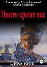 Читать книгу Операция «Слепой Туман» автор: Александр  Михайловский